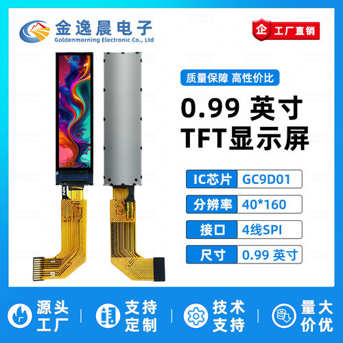 金逸晨0.99寸TFT液晶屏GC9D01小屏40x160显示器LCD长条屏SPI彩屏