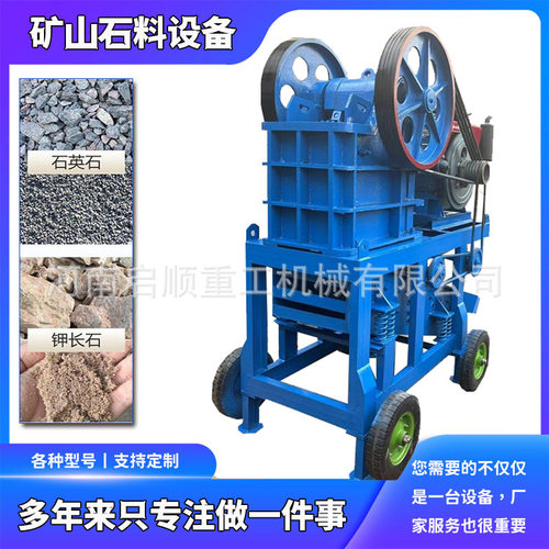 矿用PE颚式破碎机 200X300鄂式碎石筛分一体机 建筑垃圾破石头机