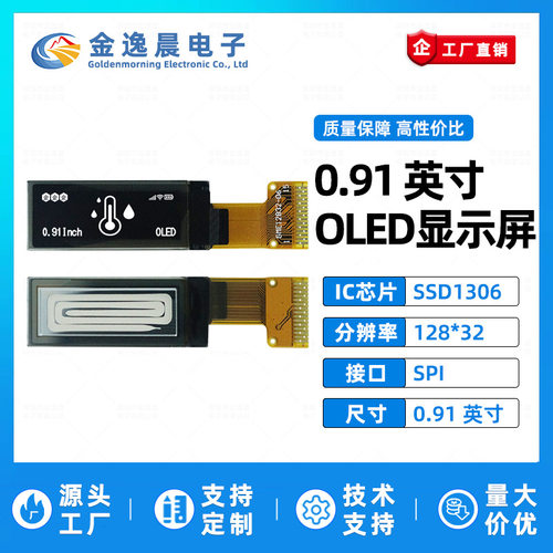 金逸晨0.91寸OLED液晶屏SSD1306小屏幕128x32显示屏裸屏单色屏SPI