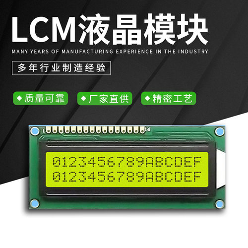 lcd1602 lcm1602液晶屏 lcd1602字符液晶 黄绿屏1602 5v
