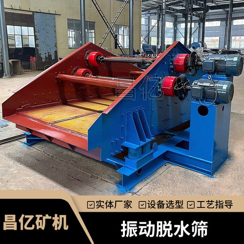 昌亿高效振动脱水筛 尾矿干排专用脱水设备 细粒物料固液分离精选