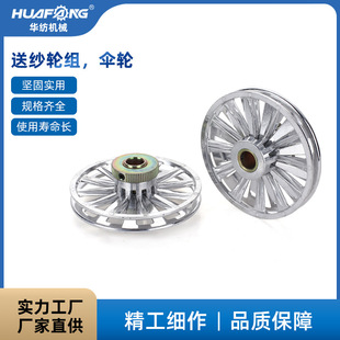 厂家供应广野机配件送纱轮组齿轮纺织配件织带机配件伞轮钩编机