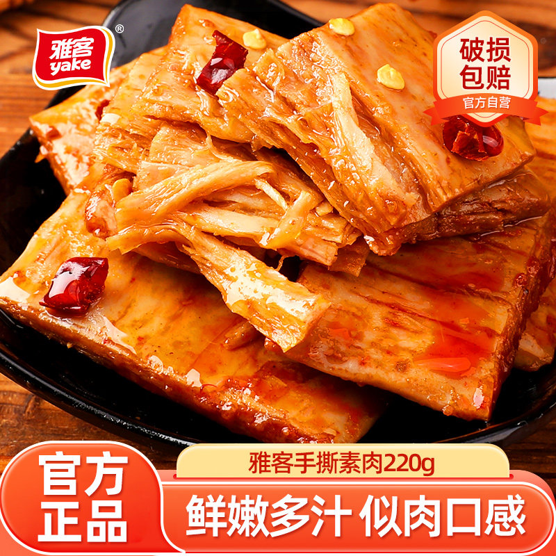 雅客手撕素肉非油炸豆制品香辣豆干麻辣素肉植物蛋白休闲小吃零嘴