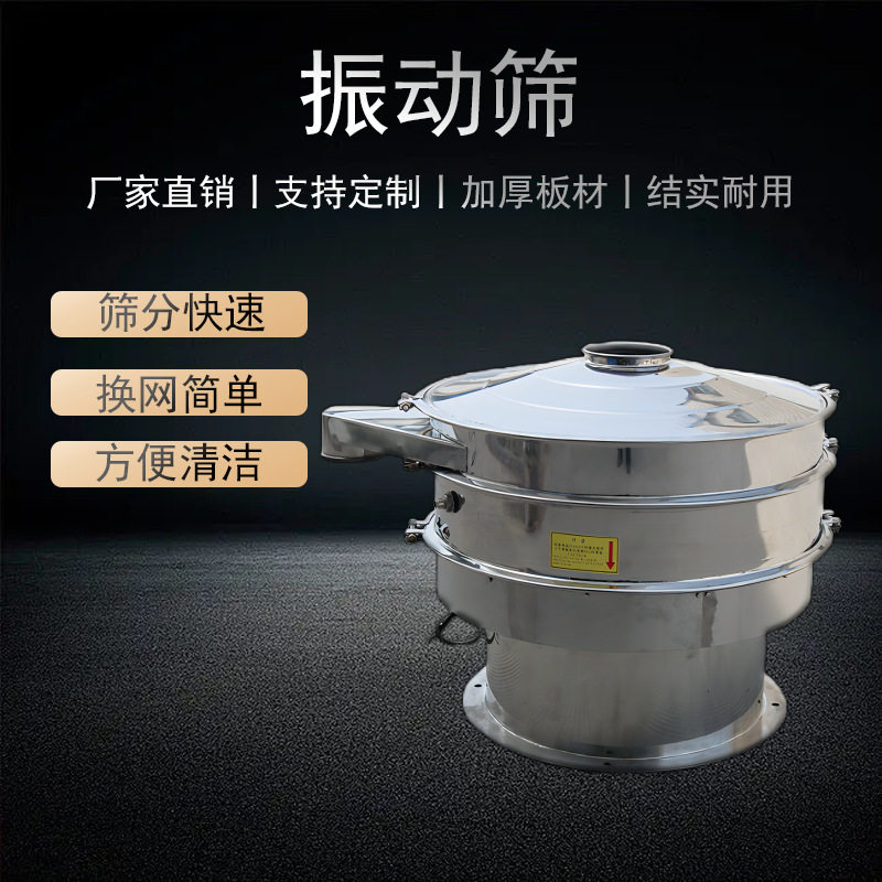 厂家直供精细粉物料过滤振动颗粒粉料除杂筛选筛分机三次元旋振筛
