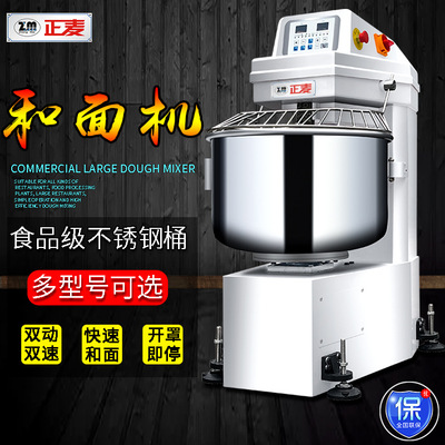 正麦75KG和面机商用大型全自动多功能75公斤三包面粉搅拌机揉面机