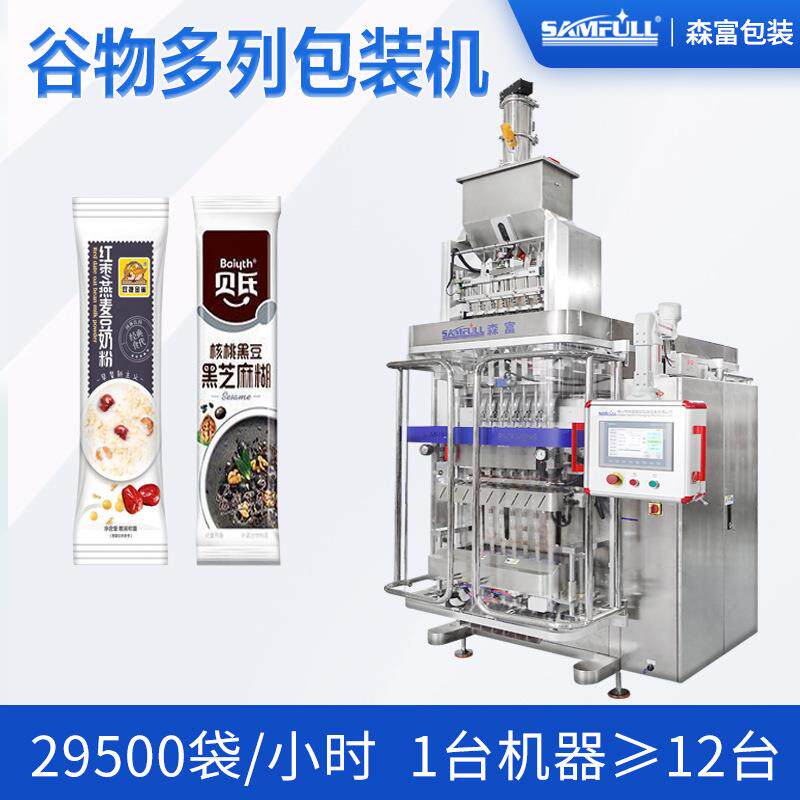 小袋装速溶代餐藕粉燕麦片粉剂包装机背封多列核桃谷物粉末包装机
