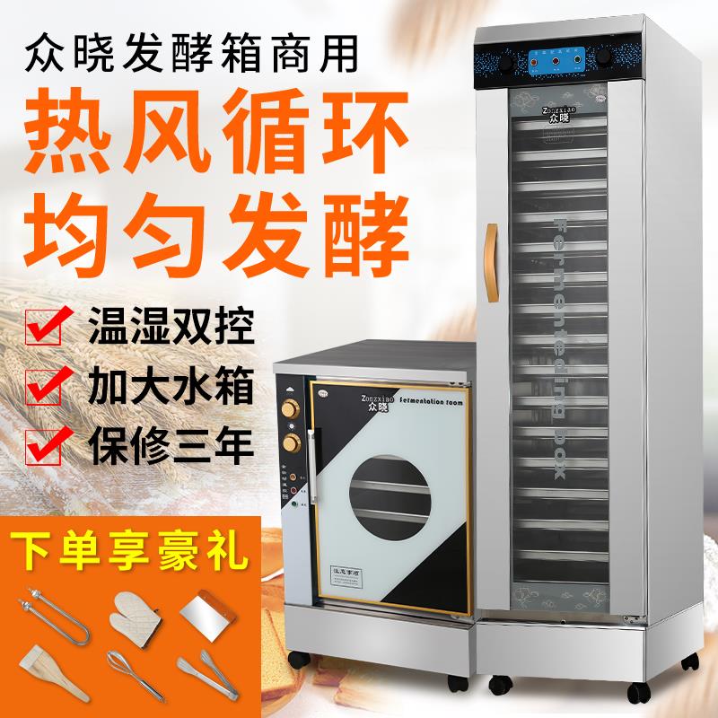 现货众晓发酵箱商用烘焙卡通面包子馒头披萨发酵机不锈钢蒸笼醒发