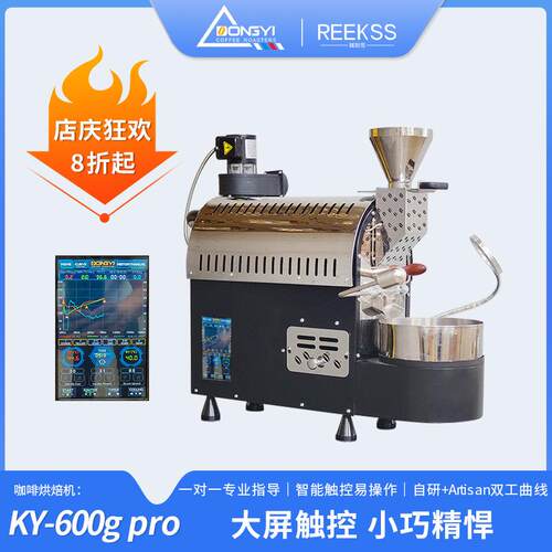 REEKSS KY-600g家用小型智能咖啡豆烘焙机商用炒豆机咖啡烘豆机批