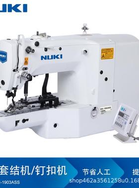 NK-1903ASS电脑套结机钉扣机自动切换四孔六孔扣打枣机工业缝纫机