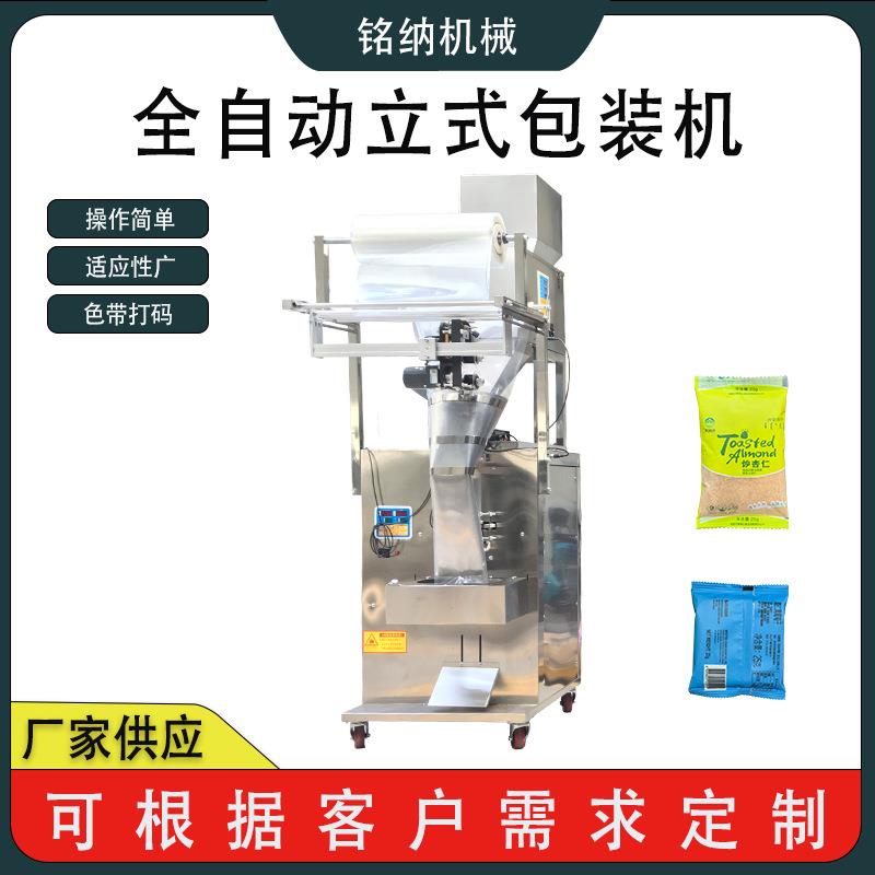 颗粒粉剂食品香料单称多称多用立式自动包装机包装机械厂定做