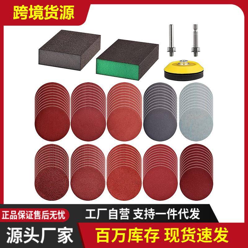 3寸75mm植绒砂纸片套装圆盘背绒砂纸打磨自粘式抛光磨光片