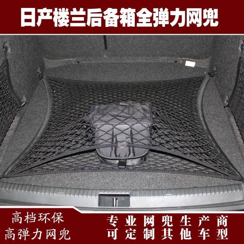 楼兰汽车后备箱行李固定弹力网兜储物收纳网兜改装用品配件