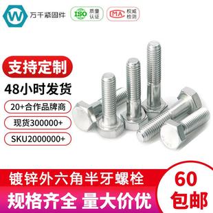 整箱现货8.8级蓝白锌外六角螺丝六角头半牙GB5782高强度螺栓