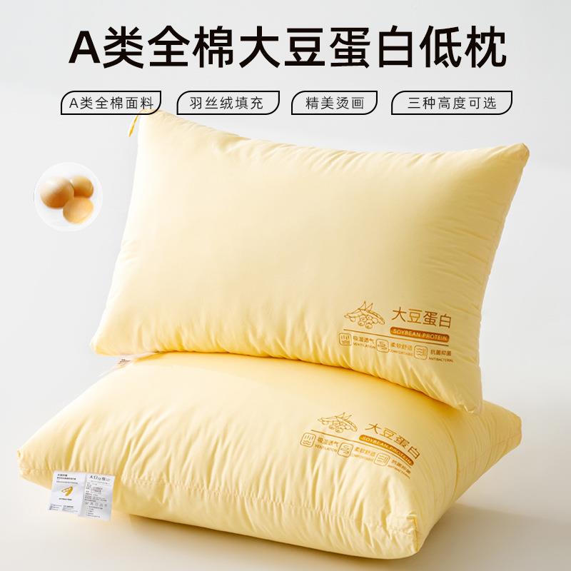A类全棉大豆蛋白枕枕芯枕头家用酒店学校宿舍