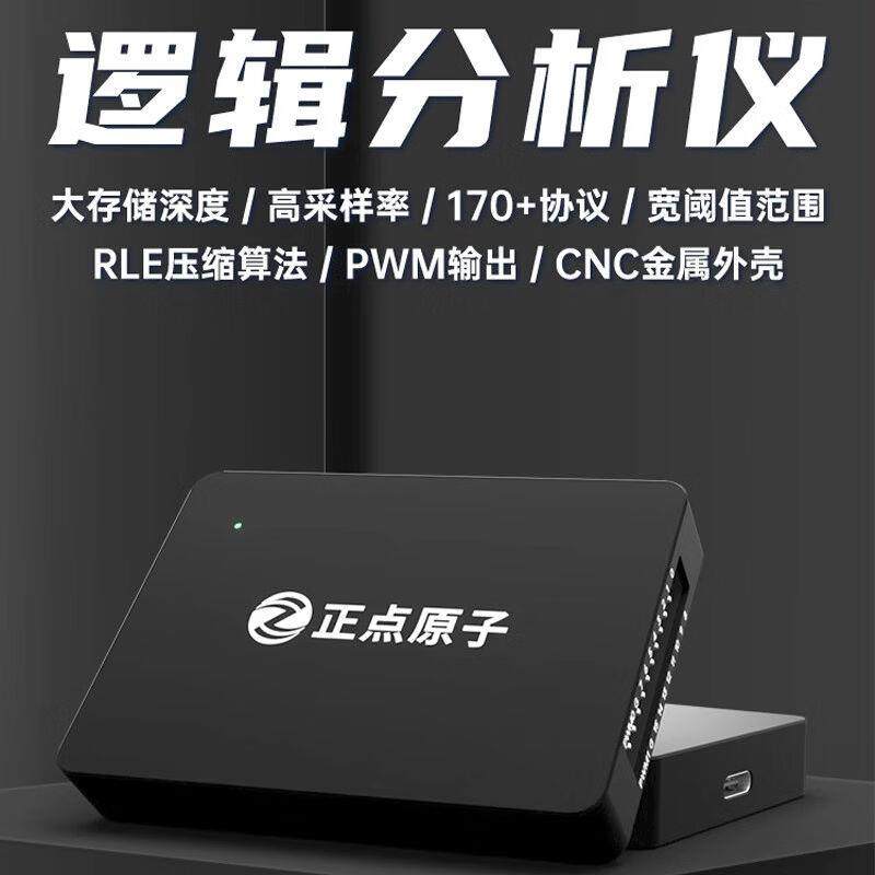 正点原子逻辑分析仪 DL16 16通道ARM FPGA STM32调试器协议解码