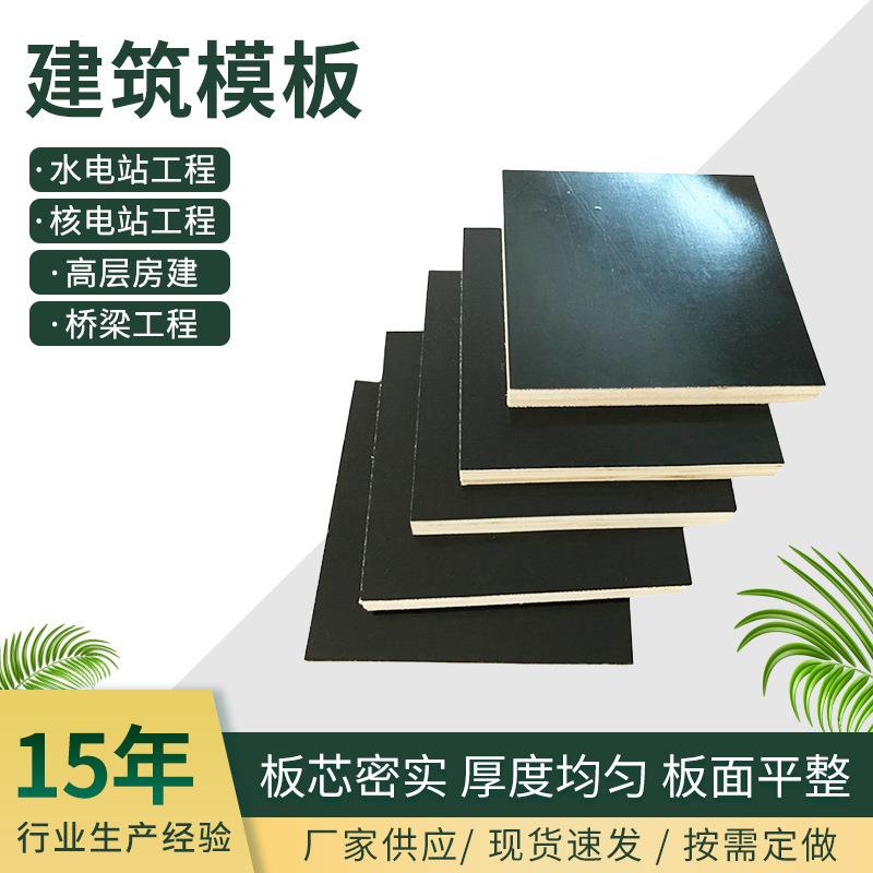 临沂厂家模板清水覆膜板建筑模板木板杨木红板直供高次