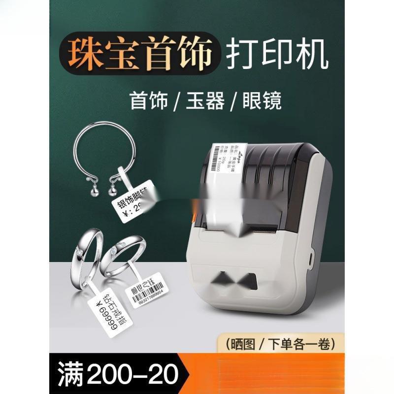珠宝标签打印机金银首饰眼镜吊牌玉器翡翠标价签饰品打价格标签机