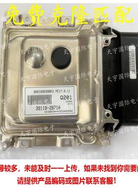 ECU 适用现代悦动朗动起亚电脑板 39118-2B710 Q201 ME17.9.11