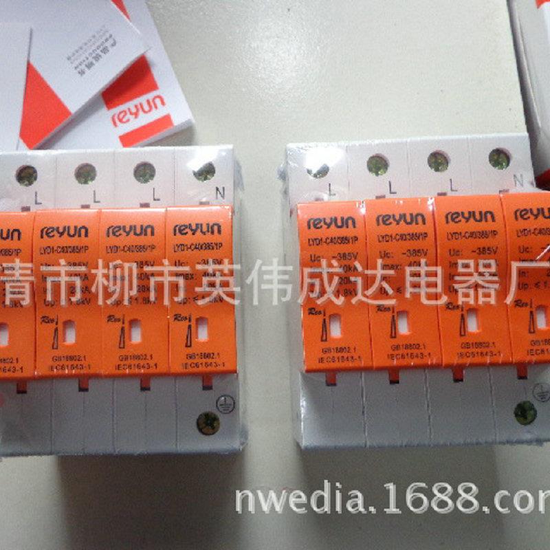 【】上海雷源浪涌保护器LYD1-C40 4P 标称放电电流20KA-40KA