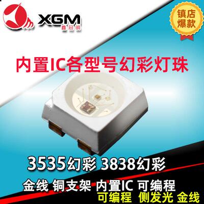 内置IC幻彩灯3528可编程4020侧发光3535炫彩RGBW5050幻彩灯珠6028