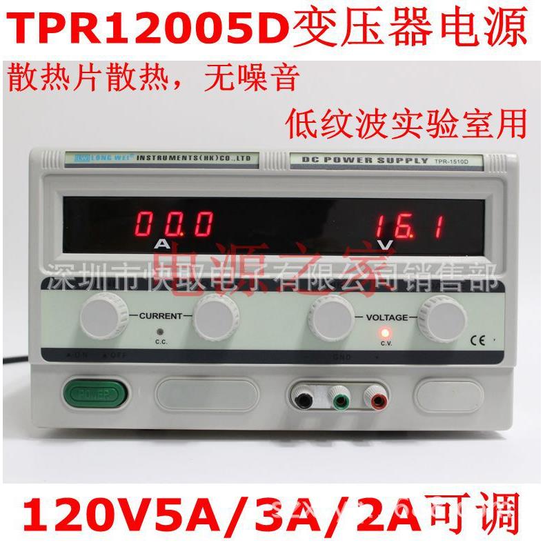 龙威TPR-12005D线性直流电源120V5A直流稳压电源线性电源带散热片
