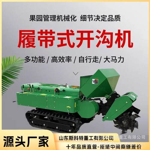 自走式履带开沟机丘陵施肥回填机果园履带式旋地机果园施肥开沟机