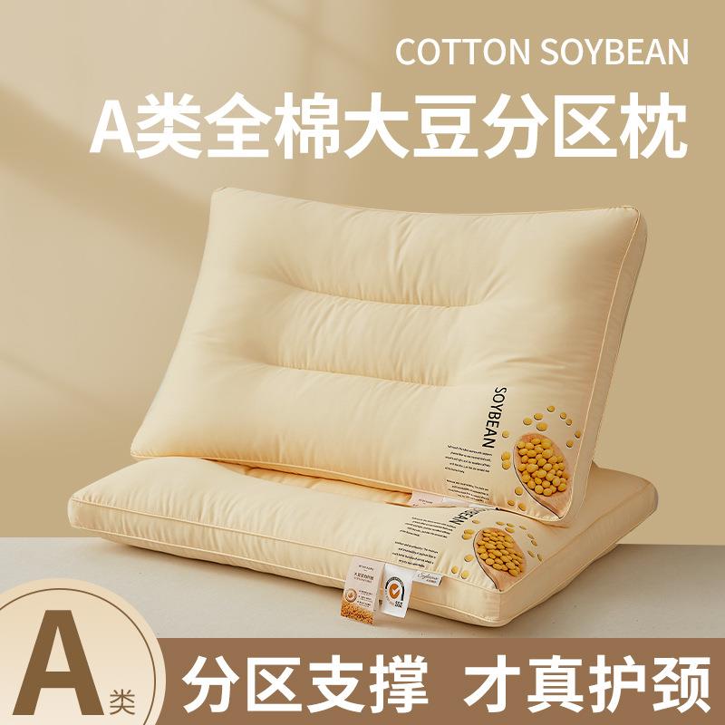 开学季全棉大豆纤维枕头枕芯护颈椎助睡眠枕单双人儿童学生宿舍男