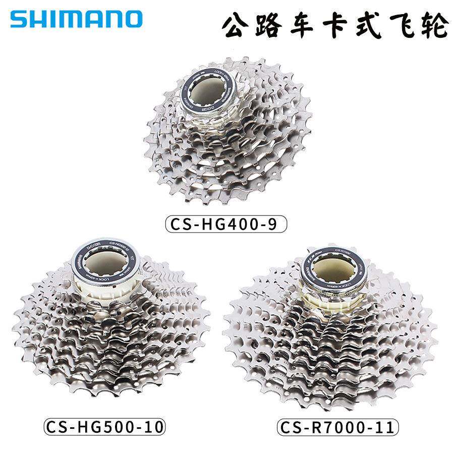 公路自行车HG400 500 R7000飞轮9/10/11速塔轮25/28/30T卡式齿轮