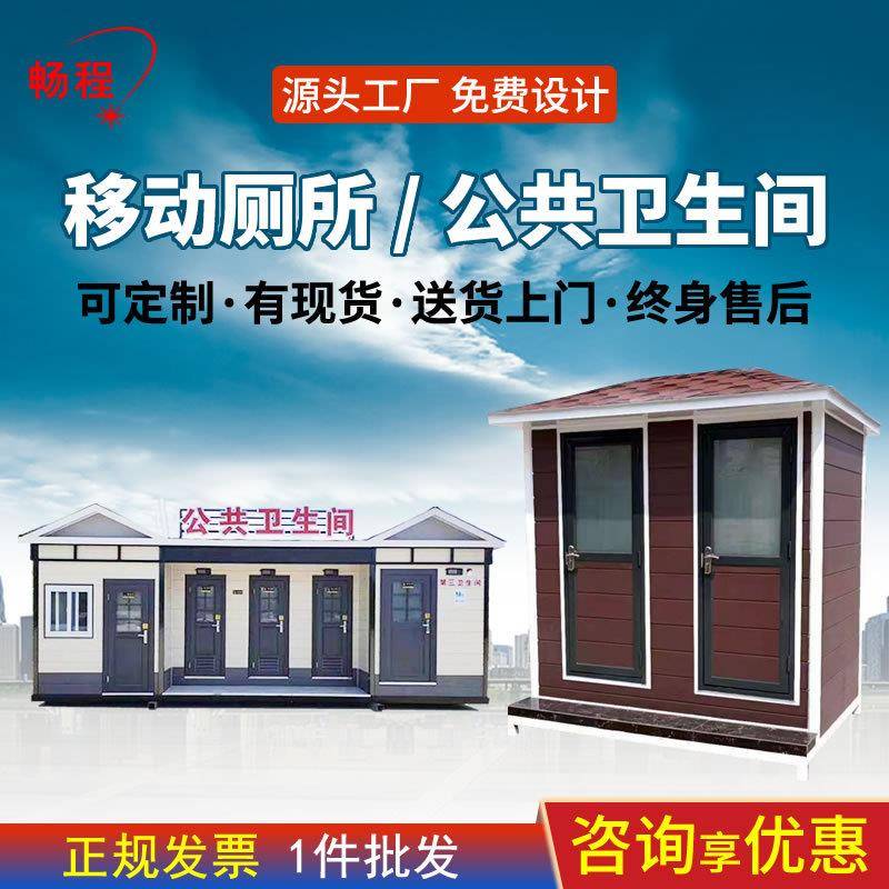 户外工地景区不锈钢可移动厕所公厕金属雕花板环卫休息室