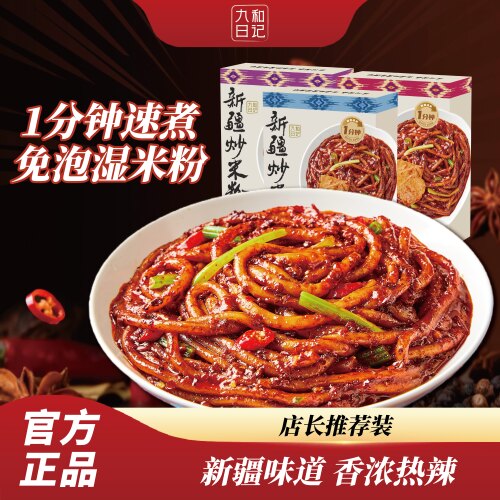 【到手四盒】新疆炒米粉新疆风味