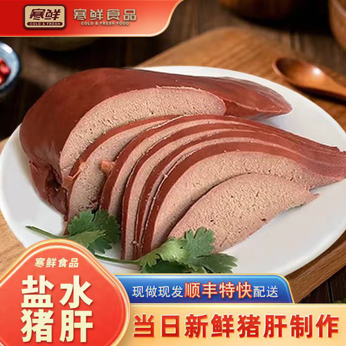 寒鲜盐水猪肝300g新鲜猪肝