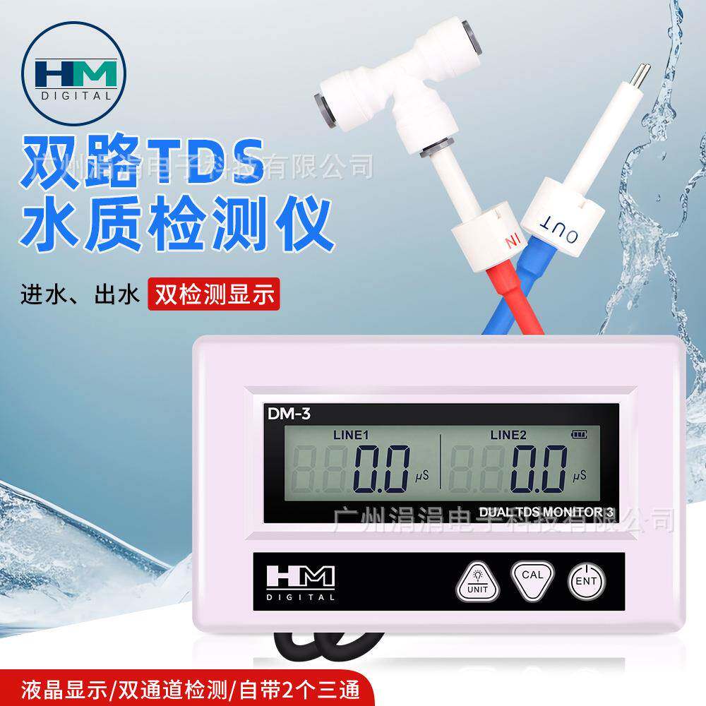 在线TDSHM-DM3水质高检测仪双探头检测家庭自实来水验养室殖用水