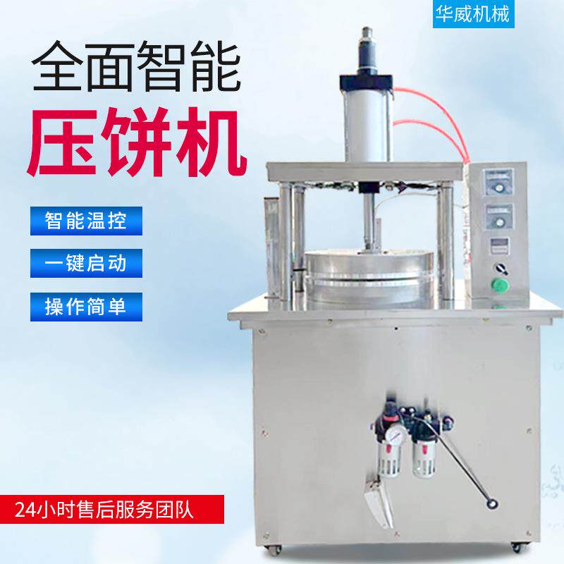 压205饼机压薄饼机器液饼商用饼电动卤肉卷压机烙洛馍单烤筋饼机