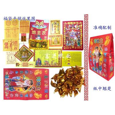 地纸主袋套装6591福袋烧纸钱