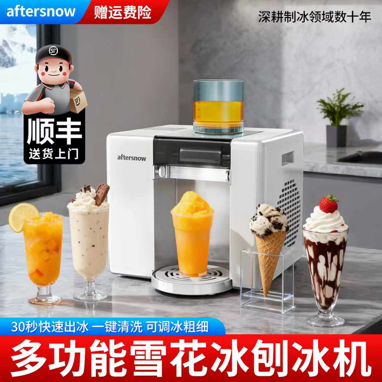 aftersnow 新款全自动雪花冰机家用智能绵绵冰刨冰机碎冰沙制冰机