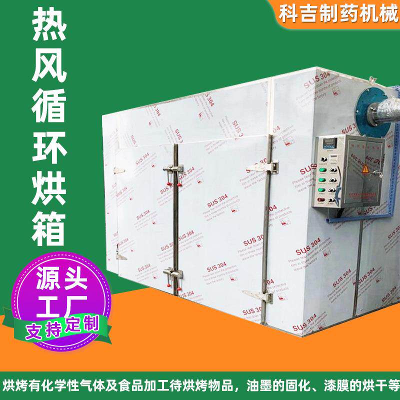 热风循环烘箱加热烘干房 食品花茶蔬菜间歇式高温工业烘干机供应