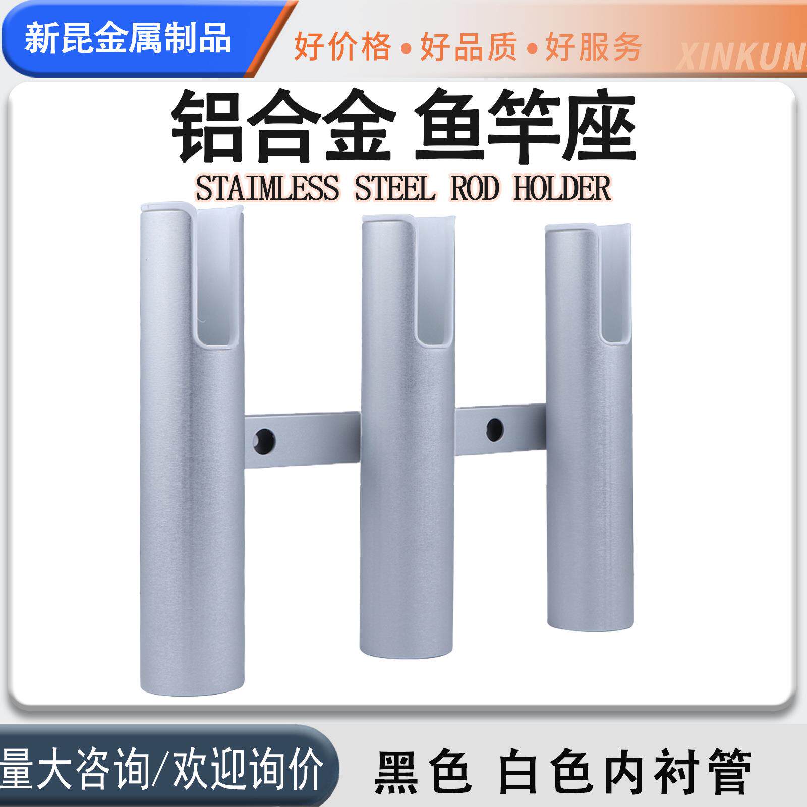 银白色鱼竿座钓鱼竿座铝合金三联船钓船用五金游艇配件插竿座铝制