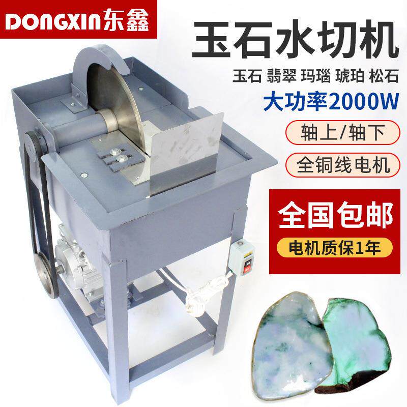 寸玉石切割机 台式 水切机石材切割 翡翠宝石切割机开料机