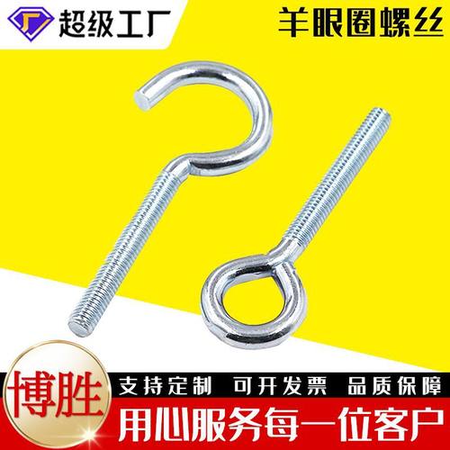 羊眼圈螺丝m5m6m8m10羊眼螺栓挂钩吊环螺丝羊眼钉