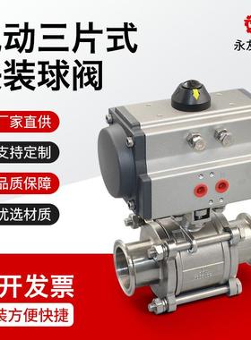 Q81F-16P直通卡箍式压盖卫生级阀门304不锈钢气动三片式快装球阀