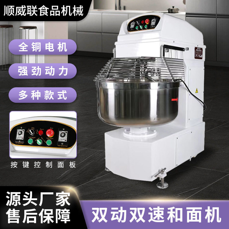 跨境顺威联80L商用强力双动双速和面机蛋糕