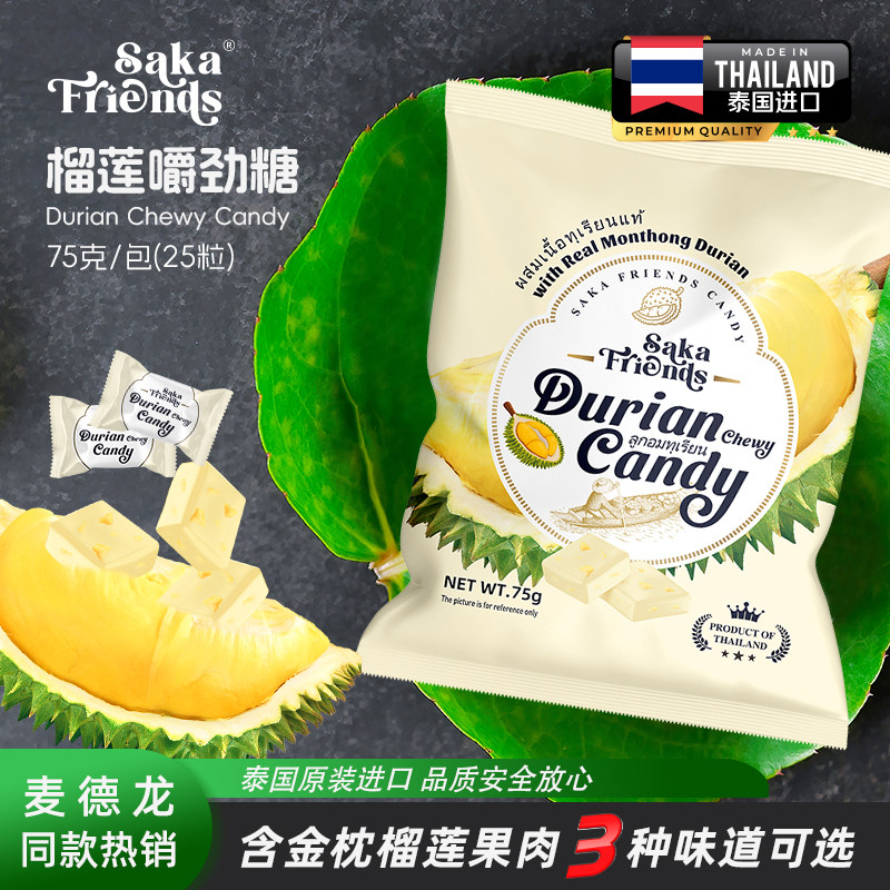 榴莲糖水果软糖果含泰国进口榴莲果肉高端婚庆喜糖儿童糖果75g/袋