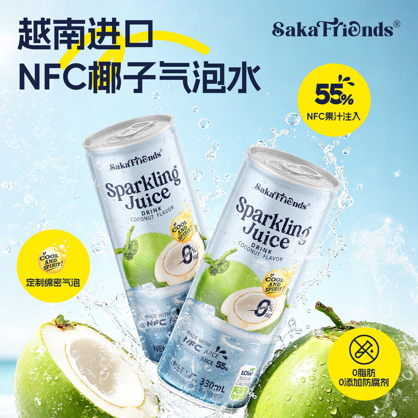 椰子味越南进口NFC果汁椰子气泡水饮品椰子水碳酸饮料汽水0脂肪