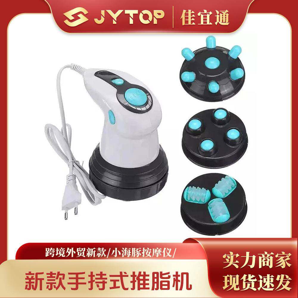 海豚手持式推脂机按摩机电动懒人按摩器碎脂机甩脂机刮痧机