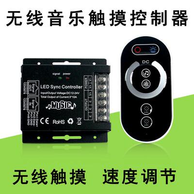 12V24V音乐同步控制器30ALED酒吧露台灯带控制器氛围灯接线控制器