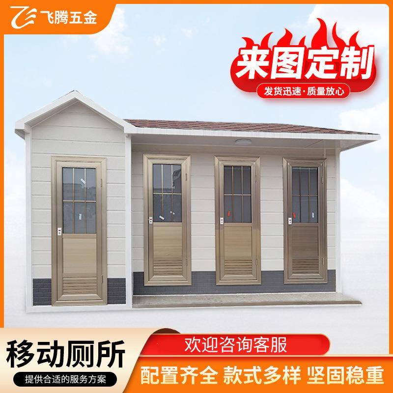 金属雕花板移动厕所彩钢户外景区洗手间农厕改造工地集成卫生间