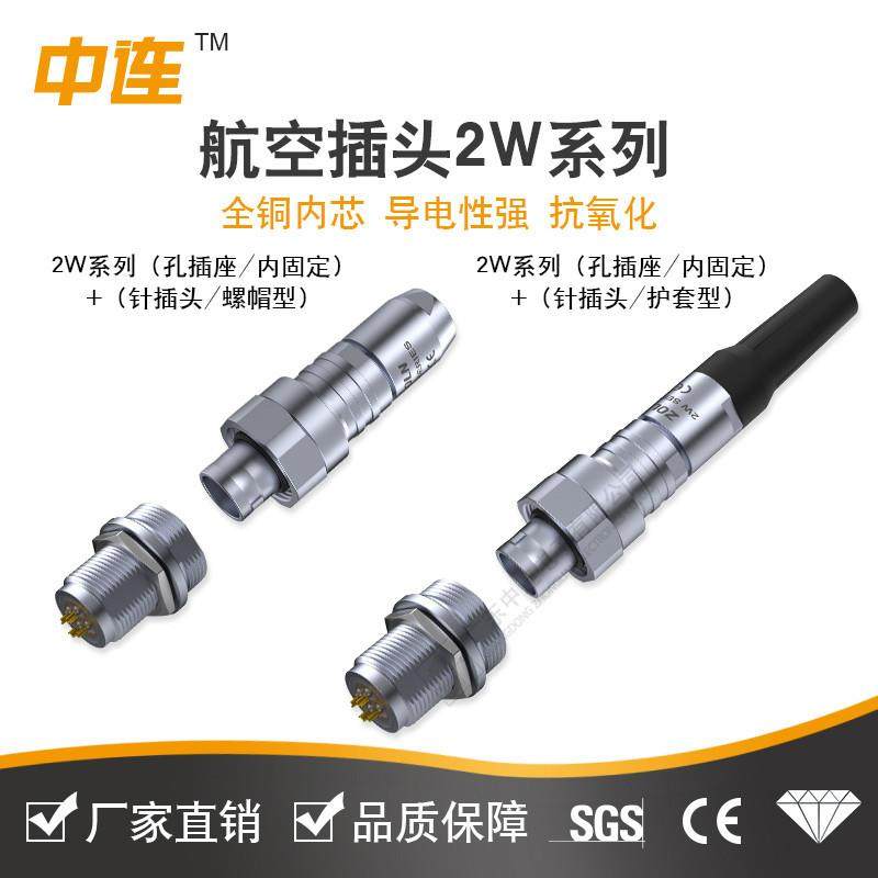 中连W防水连接器IP68户外防水航空插头推拉自锁式金属连接器现货