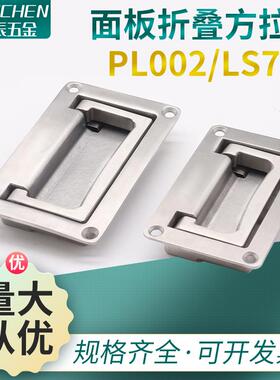 304不锈钢折叠平面隐藏式抽屉柜门暗拉手设备箱电柜提手LS702-1-2