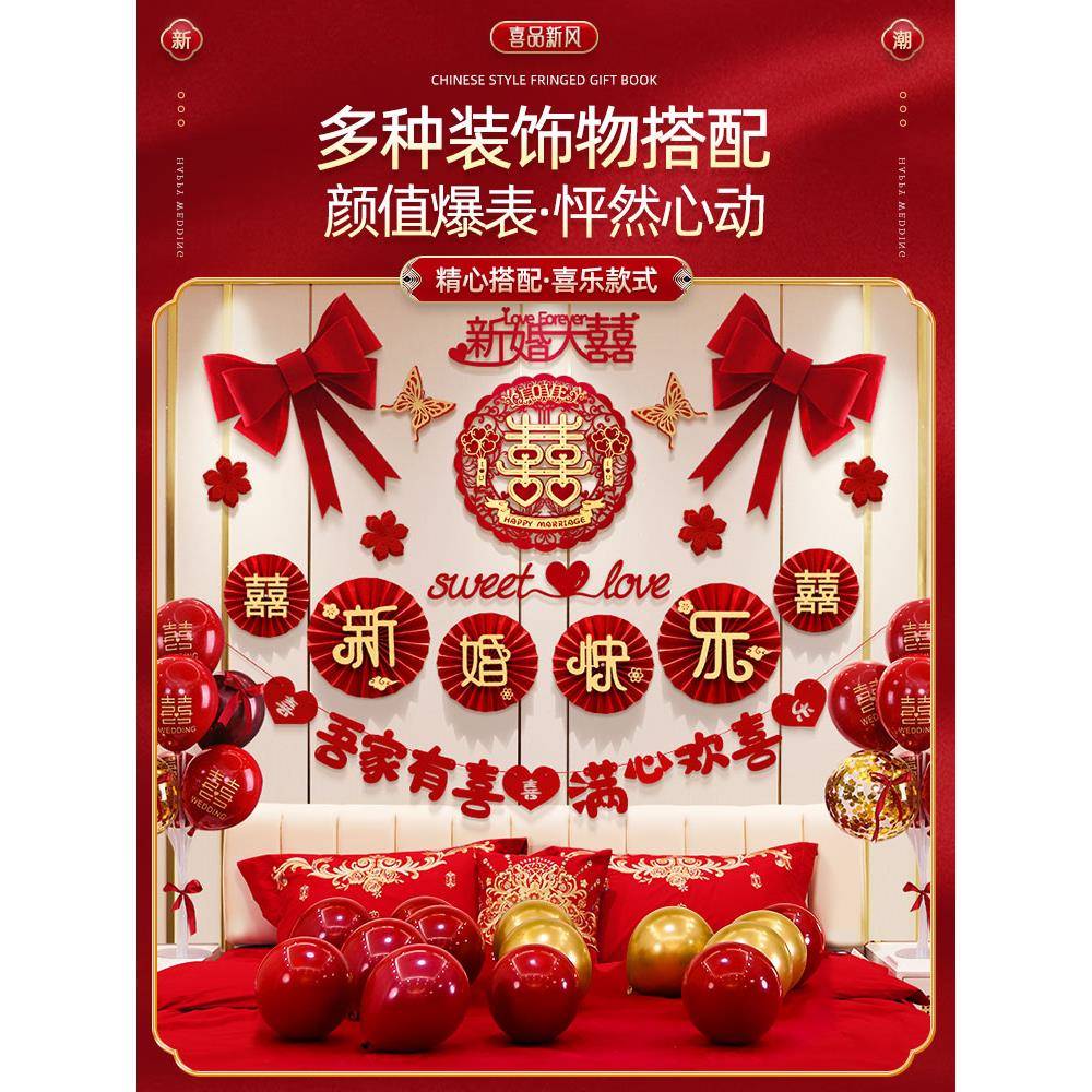 婚房布置套装新房装饰拉花女方卧室男方房间全套婚礼用品大全马小