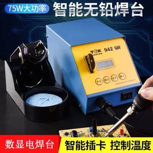 TGK 936家用手机电器维修电焊台75W大功率 942智能数显焊台电烙铁